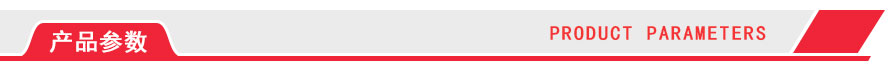 產(chǎn)品參數(shù)